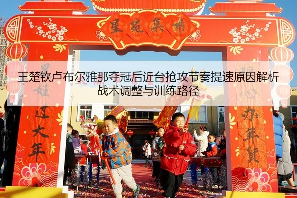 wang-chu-qin-lu-bu-er-ya-na-duo-guan-hou-jin-tai-qiang-gong-jie-zou-ti-su-yuan-yin-jie-xi-zhan-shu-tiao-zheng-yu-xun-2-427.jpg