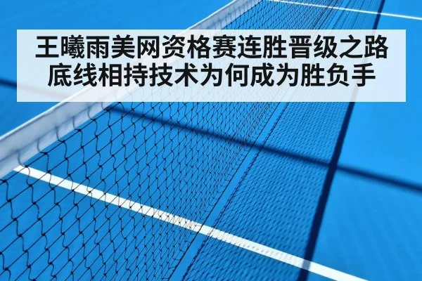 hard court tennis match